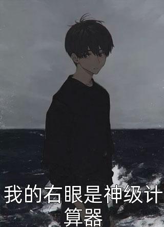 我即是道（我即是道好不好看）