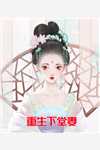 温庭玹于书樱（温庭玹于书樱小说家的作者是谁）