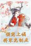 威振山河（威振山河好看吗）