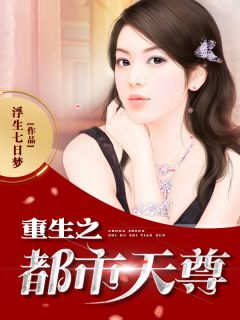 王爷这个王妃有点凶（今日推荐分析王爷这个王妃有点凶）