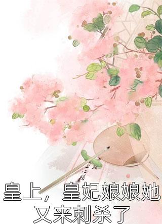 万里江山李无涯（万里江山李无涯好不好看）