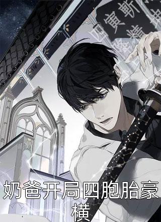 团宠小福妃（团宠小福妃大结局剧情介绍）