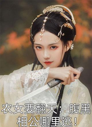 故意孕吐无弹窗大结局（故意孕吐无弹窗大结局小说家的作者是谁）