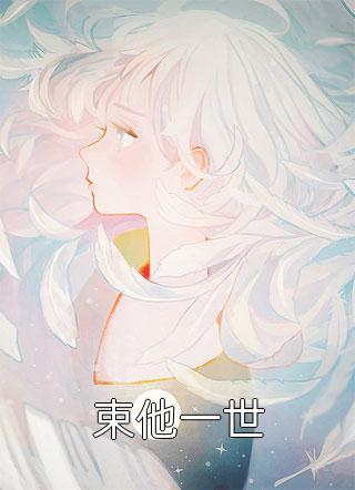 天神记（每日推荐一部天神记）