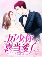 傅少前妻不回头（傅少前妻不回头作者是谁）