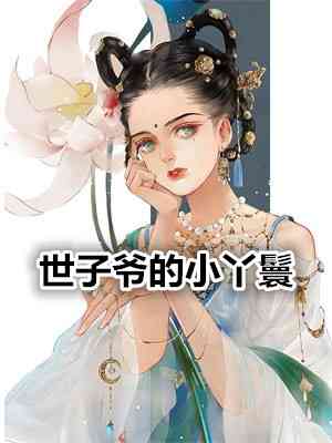 芳心纵火犯（今日推荐分析芳心纵火犯）