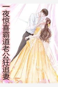 他的狐狸（他的狐狸大结局剧情介绍）