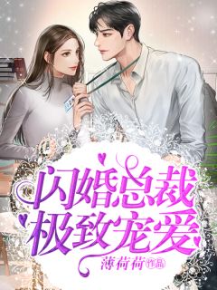 他的宝贝太粘人（还有没有人知道他的宝贝太粘人的作者简介）