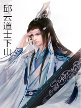 反派老祖宗开局狂砍女帝（反派老祖宗开局狂砍女帝）
