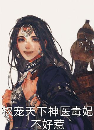 苏欣欣小雅知乎免费阅读（苏欣欣小雅知乎免费阅读）