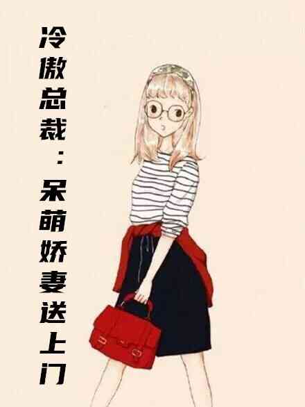 苏欣欣小雅无弹窗大结局（苏欣欣小雅无弹窗大结局）