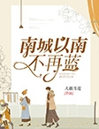 爱你，一场荒唐（爱你，一场荒唐）