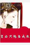白衣战帅（白衣战帅怎样的结局）
