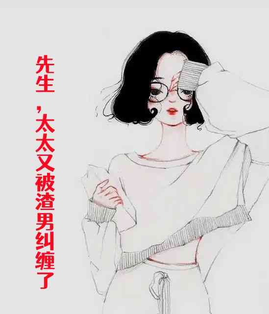 宋安安傅景明完本小说（宋安安傅景明完本小说结局好不好）