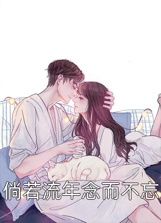 死前大礼祁锦年陆希月（死前大礼祁锦年陆希月好看吗）