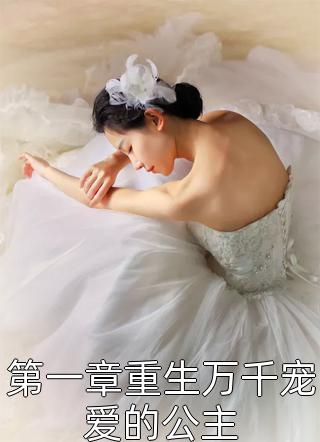 八两银子买回个丑女（每日分享书籍八两银子买回个丑女）