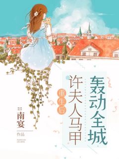 斯文败类大蛇x傲娇大小姐（斯文败类大蛇x傲娇大小姐）