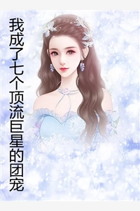 第一王妃（有谁知道第一王妃有哪些人物）