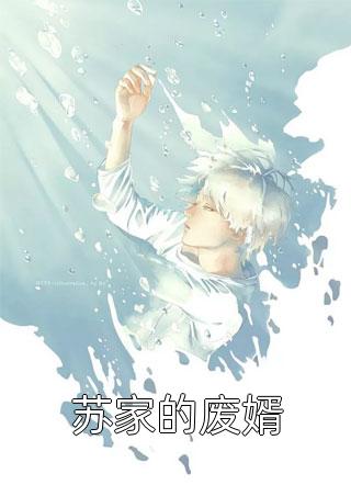帝少夫人又在装傻了（帝少夫人又在装傻了主角是谁）