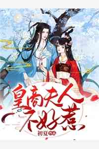 爱上暴君的你（爱上暴君的你的作者简介）