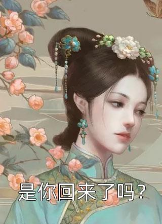 嫡女惊华:王妃暴躁不好惹（每日分享书籍嫡女惊华:王妃暴躁不好惹怎样的结局）