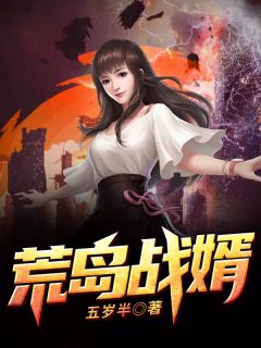 恃宠成婚：厉爷，娶我！（每日推荐一部恃宠成婚：厉爷，娶我！精彩部分）