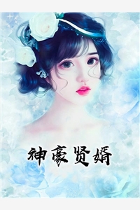 蚀骨缠爱小逃妻（蚀骨缠爱小逃妻的作者简介）