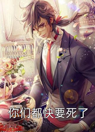 带着系统穿大唐（带着系统穿大唐结局好不好）