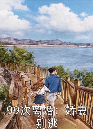 神医王妃有点飘（神医王妃有点飘主角是谁）