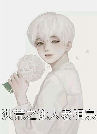 神秘的体验（有谁知道神秘的体验小说男主角名字）