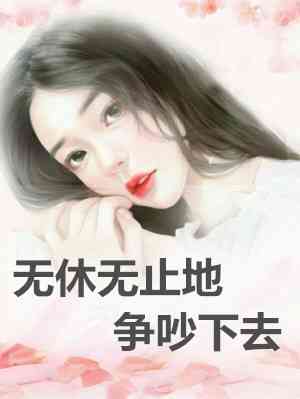 穿书之病娇大佬求放过（穿书之病娇大佬求放过）