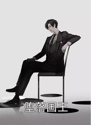 楚楚佳人知乎全文免费（楚楚佳人知乎全文免费男主角是什么意思）