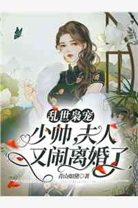 闪婚老公偏偏宠（还有没有人知道闪婚老公偏偏宠精彩吗）