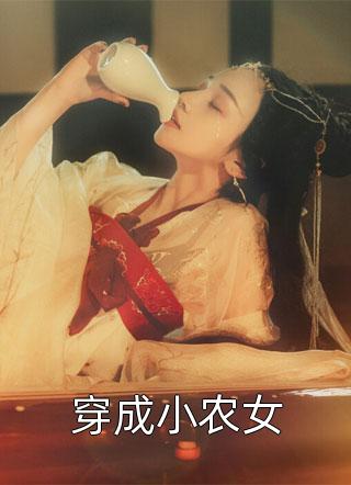 如影随形小说（如影随形小说好不好看）