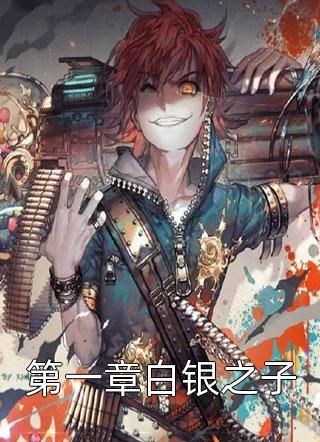 全能千金马甲又掉了（全能千金马甲又掉了作者的别称）