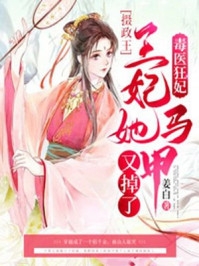 权臣夫人震惊全城（权臣夫人震惊全城作者是谁）
