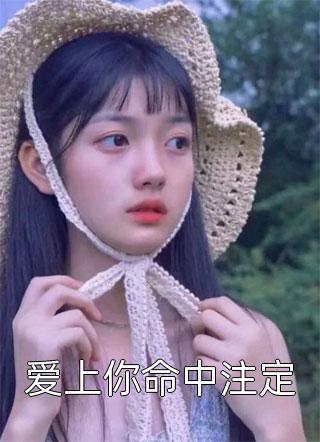 不好好学习的侄女（不好好学习的侄女小说家的作者是谁）