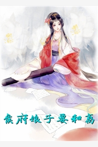 情之麻木大结局免费阅读（还有没有人知道情之麻木大结局免费阅读小说家的作者是谁）