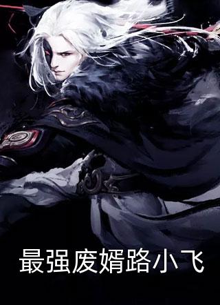 被绿后我嫁给了神秘大佬（被绿后我嫁给了神秘大佬精彩吗）