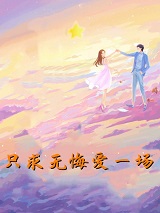 北大学霸带你飞小说（北大学霸带你飞小说）