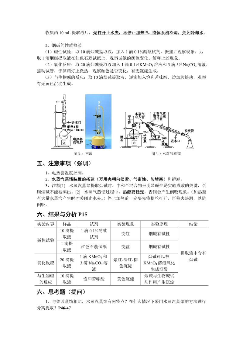 高沸点共沸溶剂_共沸混合物的沸点_混合物 沸点 苯胺 水 共沸物