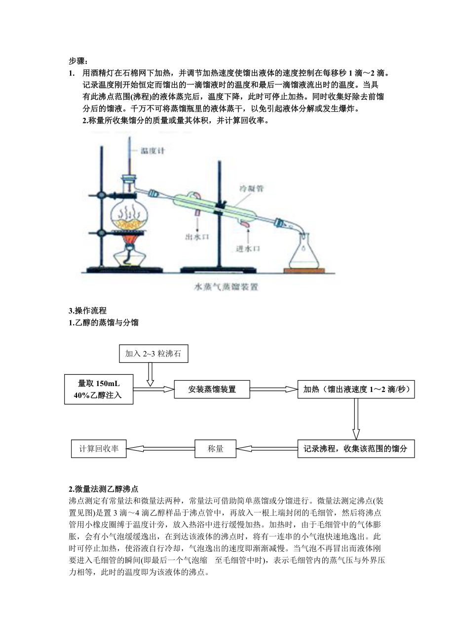 乙醇催化氧化制备乙醛_无水乙醇的制备产率_乙醇氧化制备乙醛