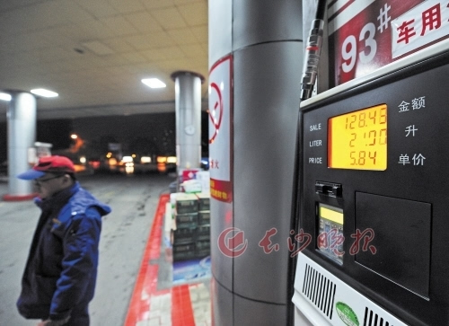 93 汽油 最新价格_长沙汽油价格调整最新消息_最新山东工伤津贴调整消息
