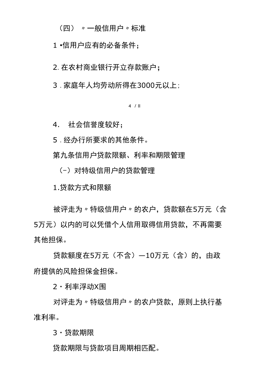 tpp目前取得哪些进展_农户小额信用贷款利率_农户信贷+评级助推农村信用建设取得进展