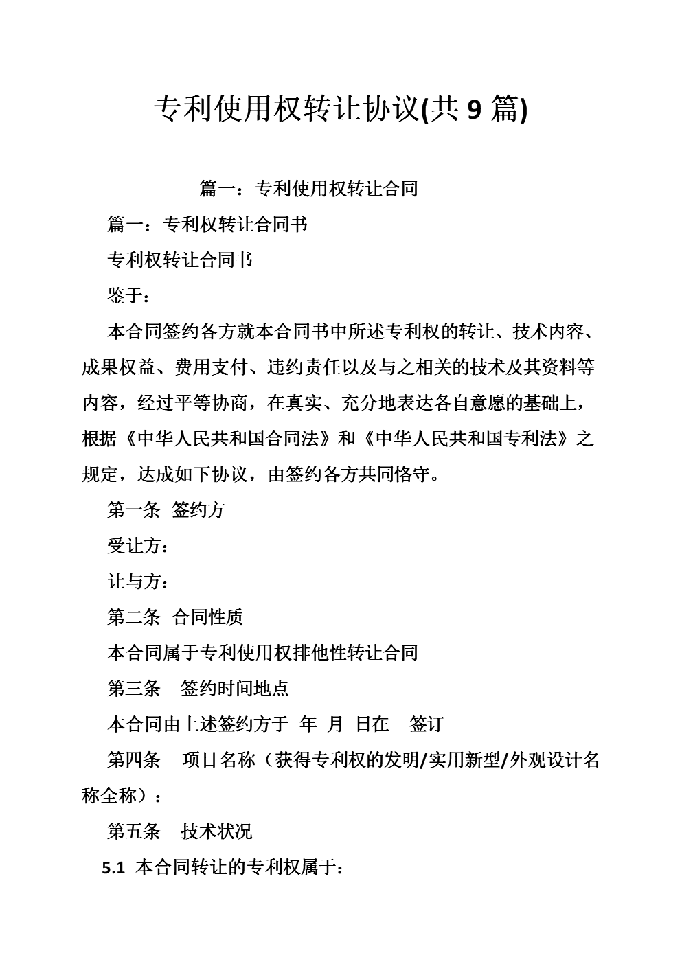 
上海事业单位招聘2015年4月14日合同流程详解