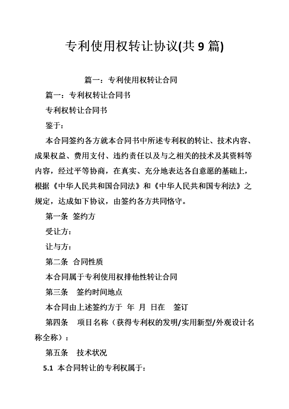 固定资产清理取得收入_专利许可的专利能转让吗_转让专利权取得收入