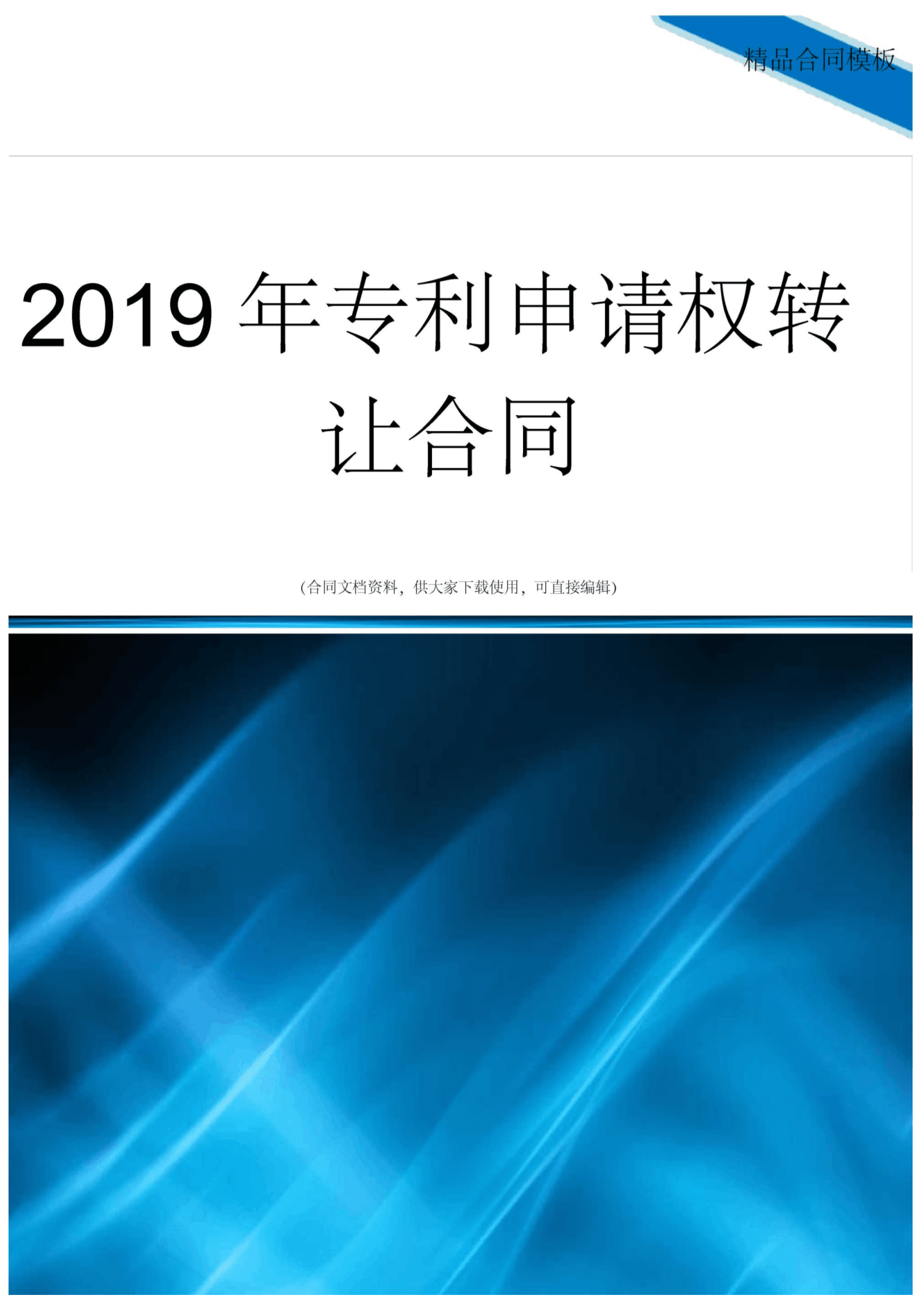 转让专利权取得收入_固定资产清理取得收入_专利许可的专利能转让吗