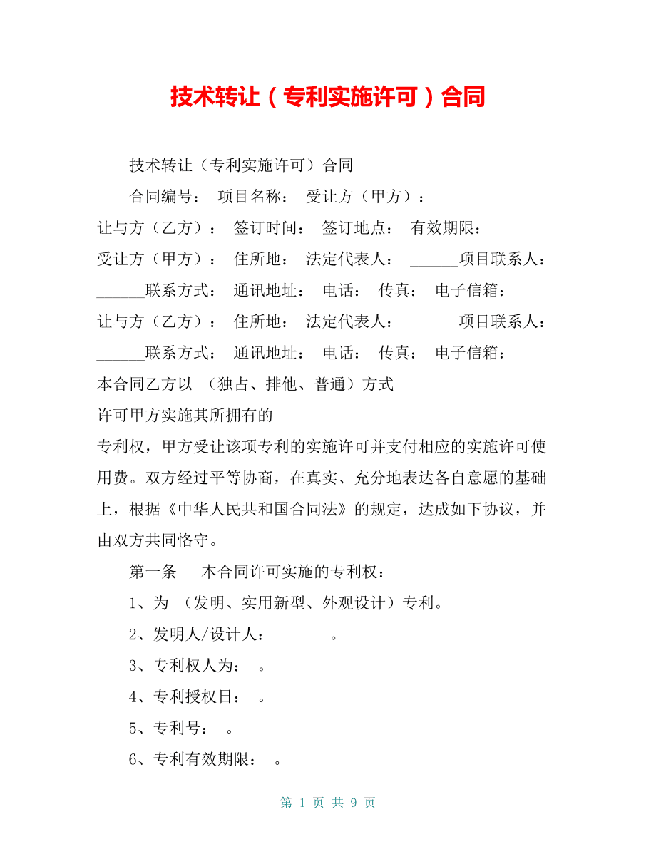 专利许可的专利能转让吗_固定资产清理取得收入_转让专利权取得收入