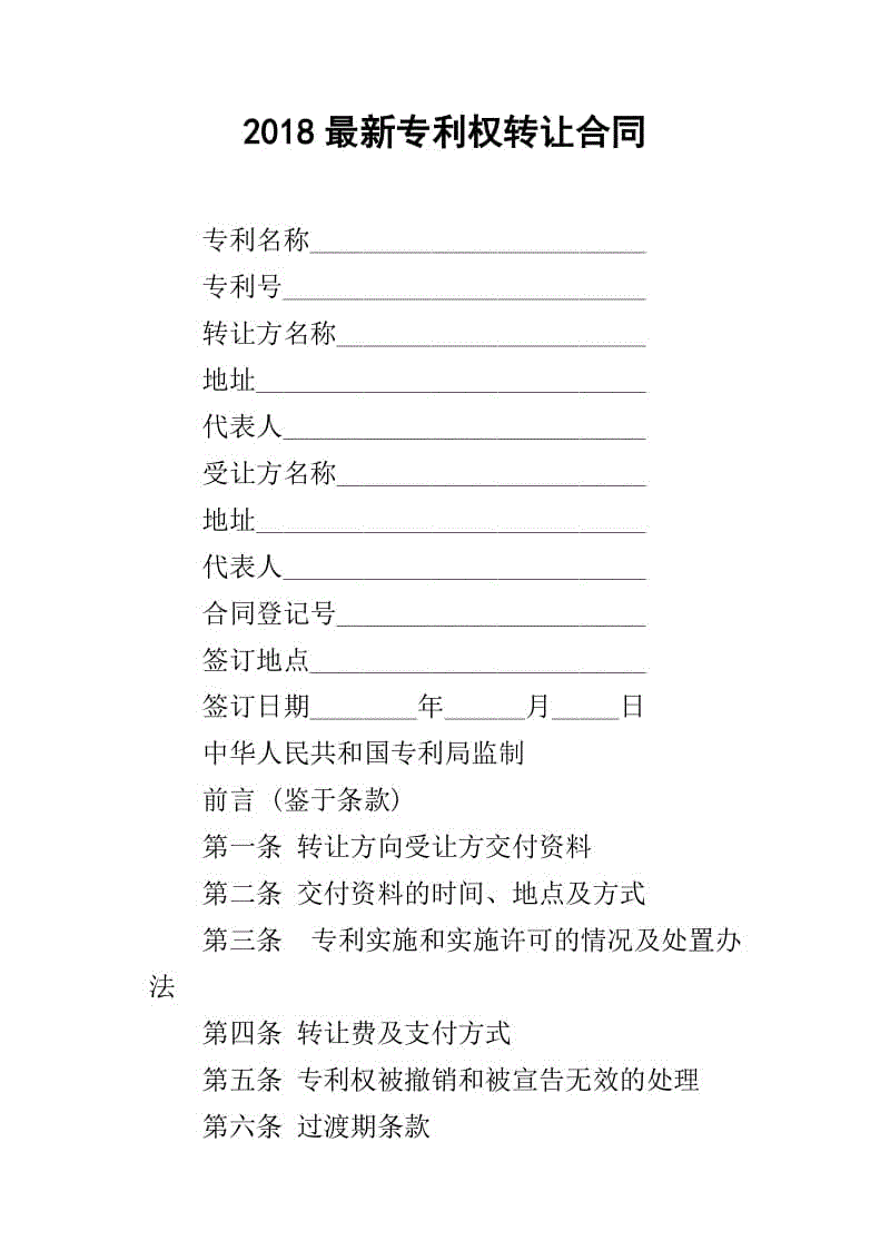 转让专利权取得收入_固定资产清理取得收入_专利许可的专利能转让吗