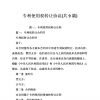 
上海事业单位招聘2015年4月14日合同流程详解